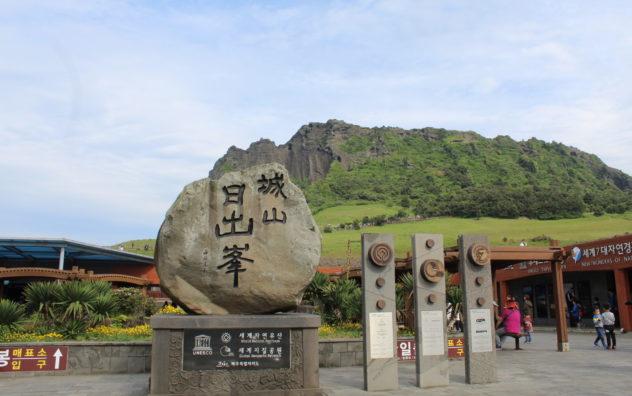 The Entrance to Seongsan Ilchulbong | #travel #korea #jeju #island #itinerary